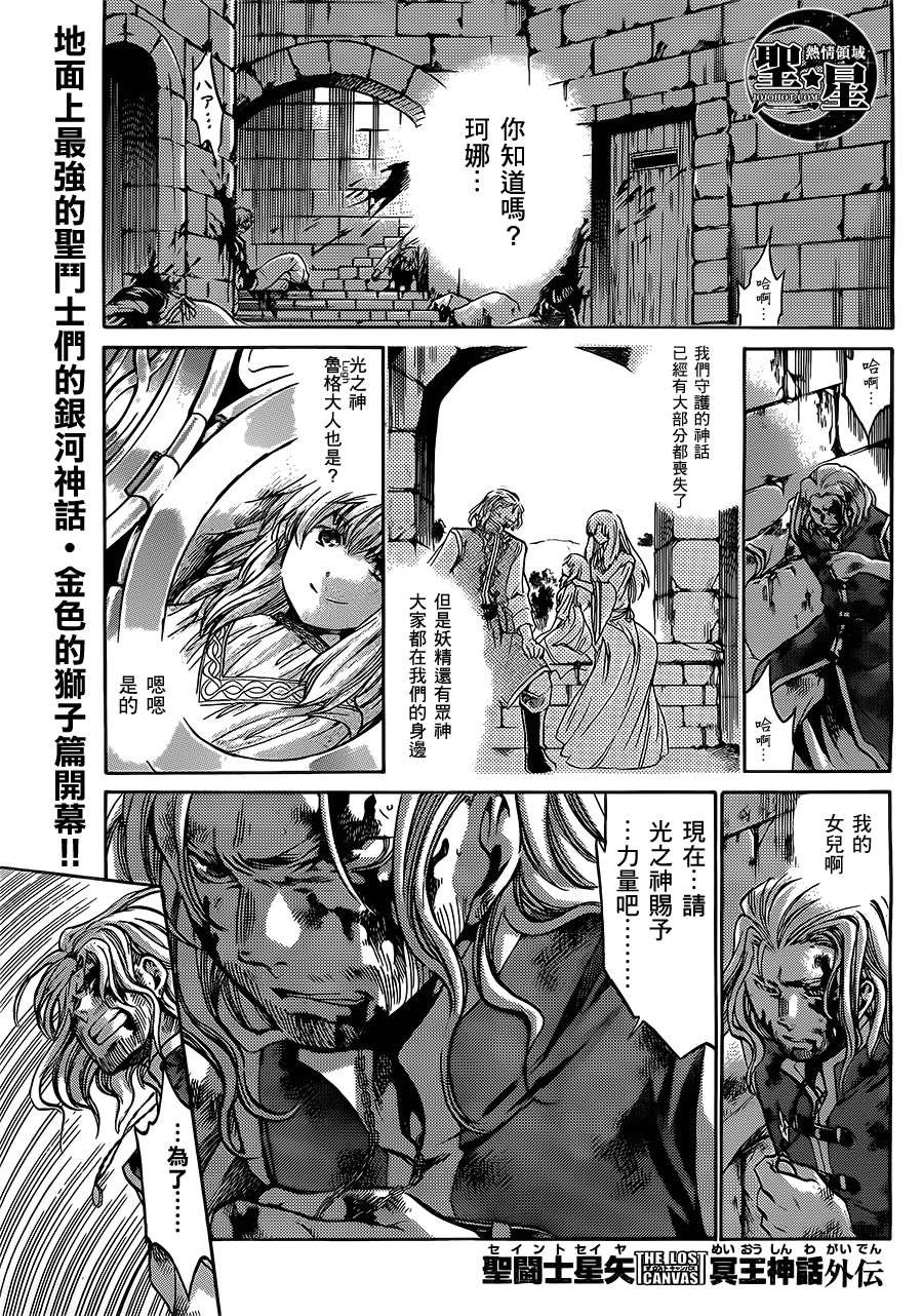 狮子座篇01