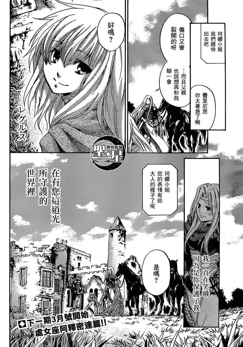 狮子座篇04