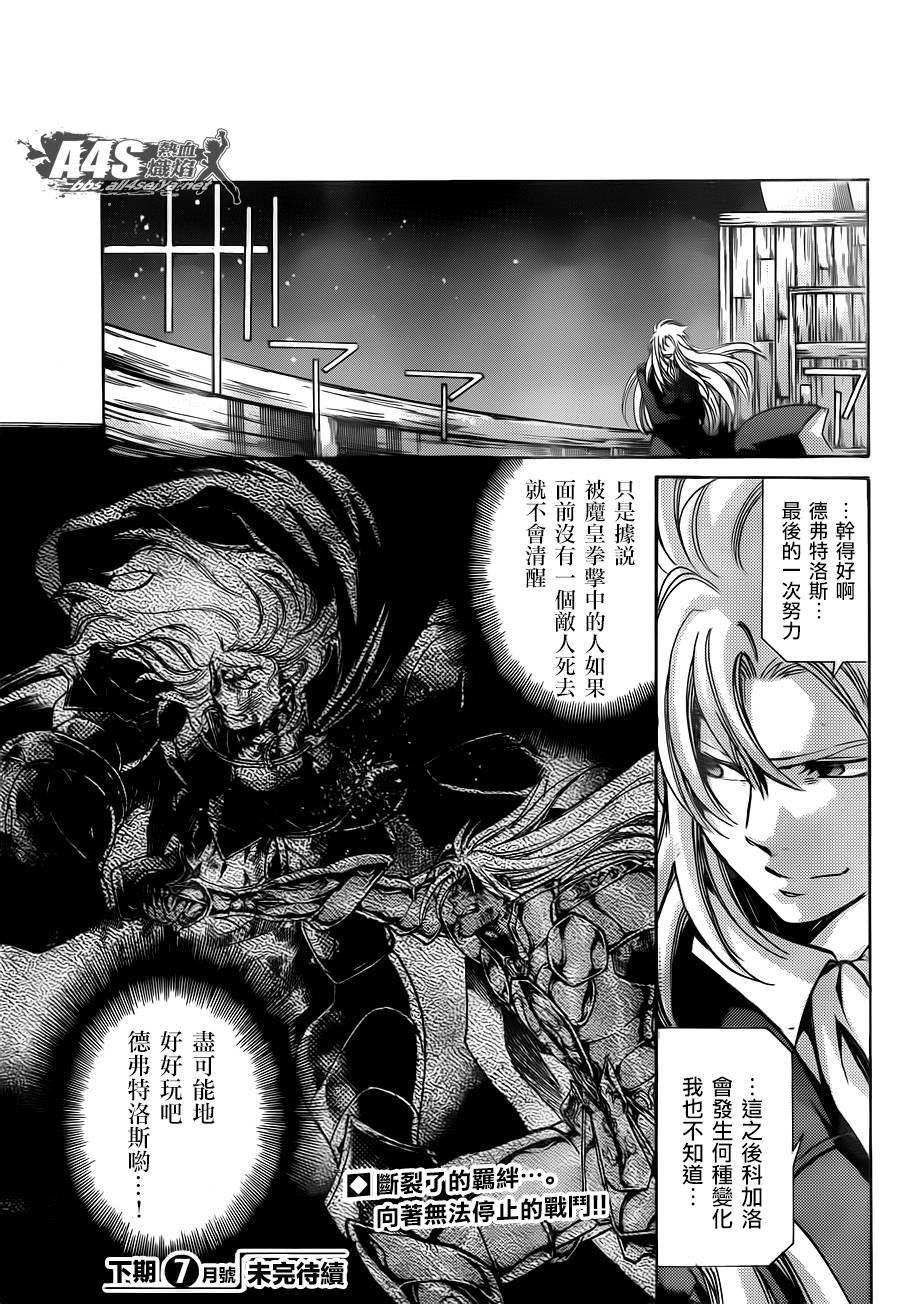 双子座篇03话