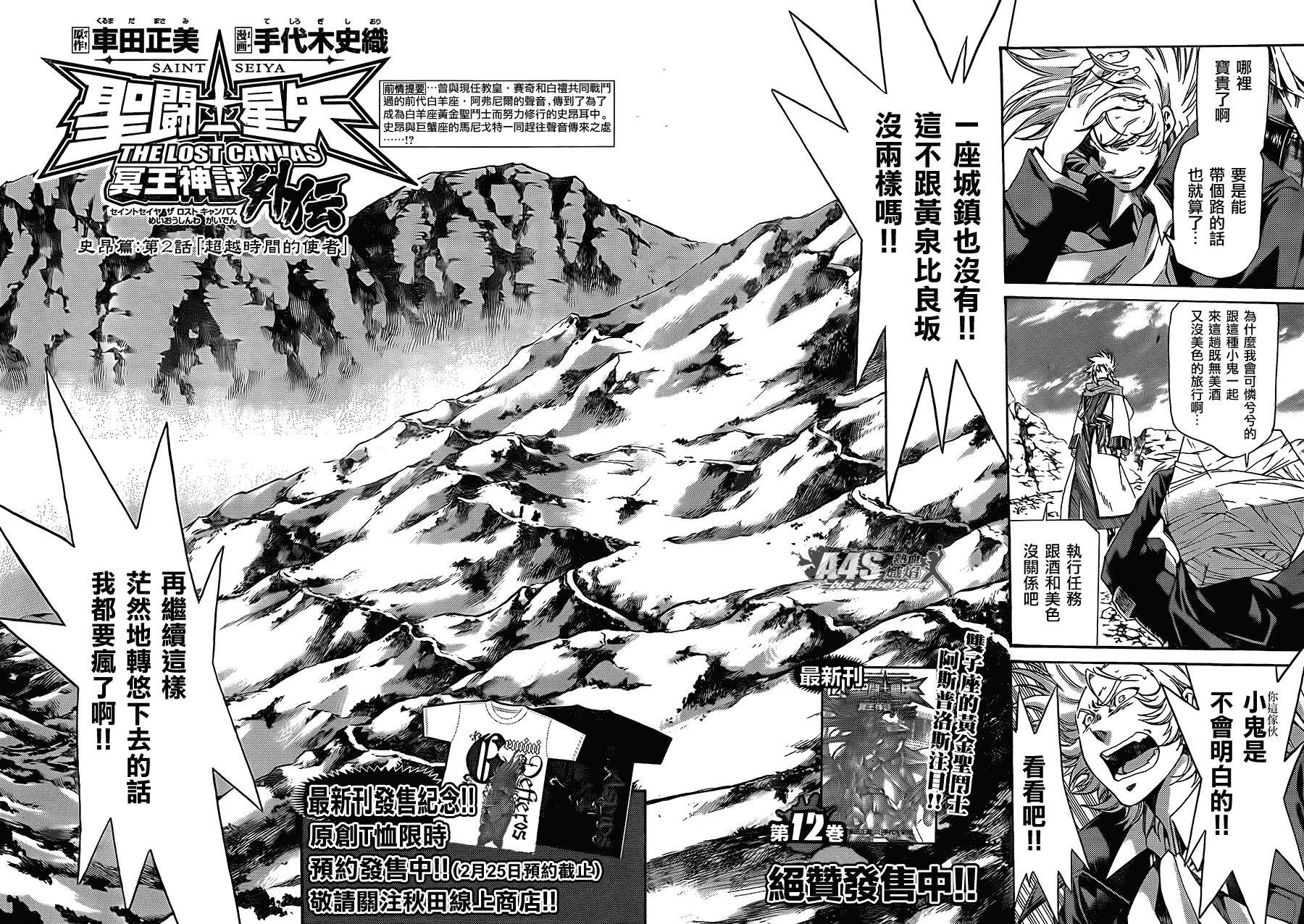 史昂外传02话