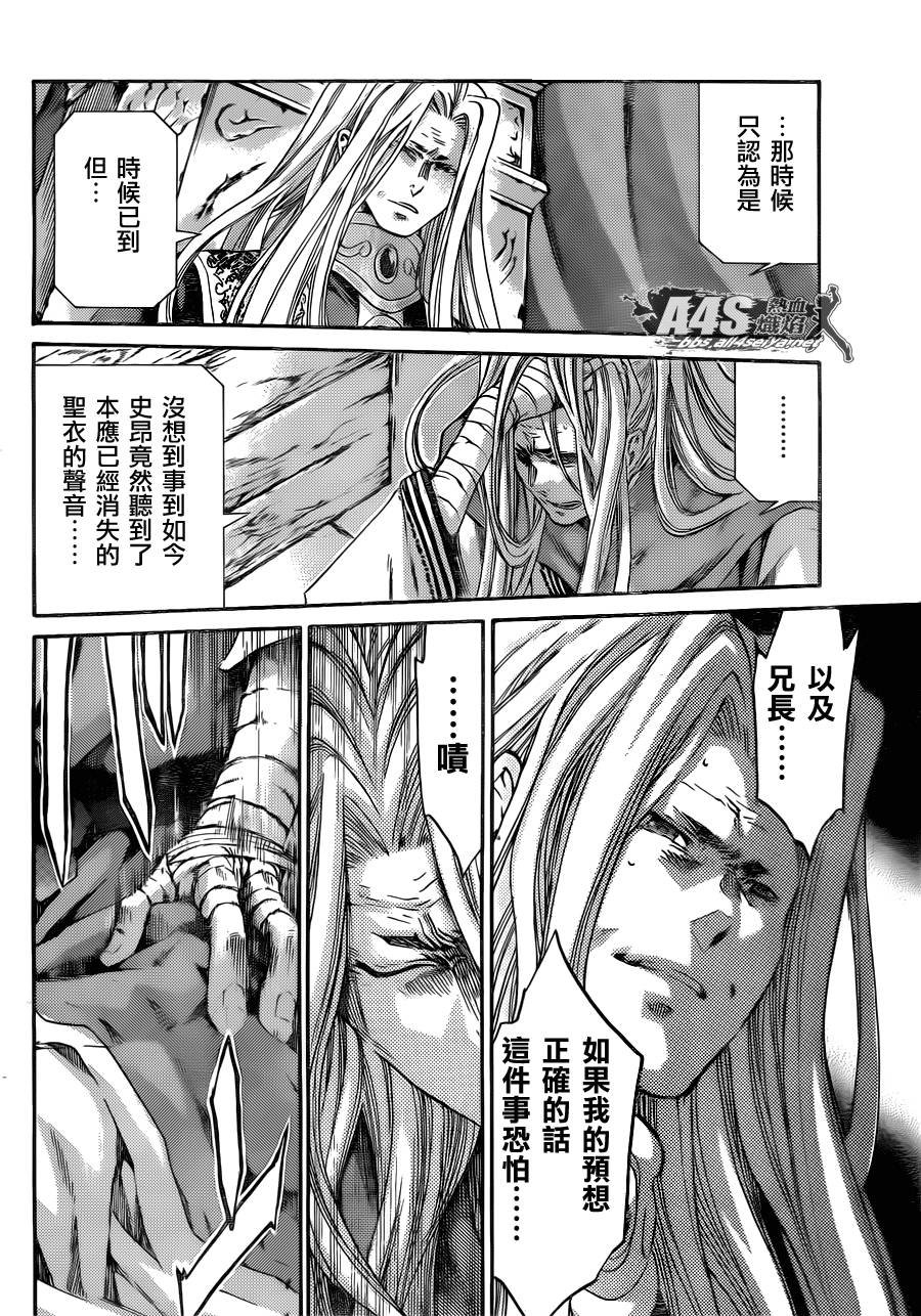 史昂外传02话