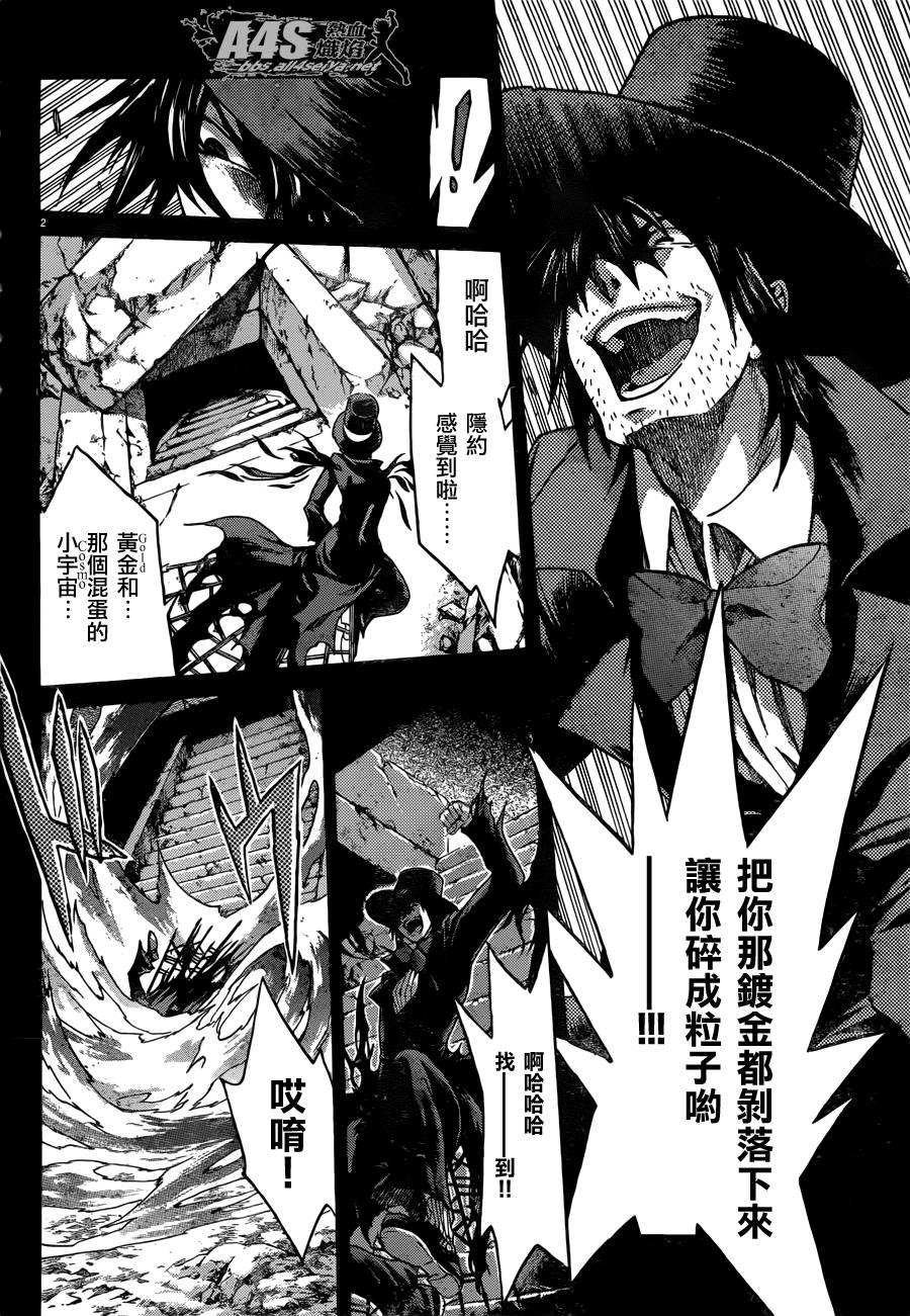 史昂外传03话