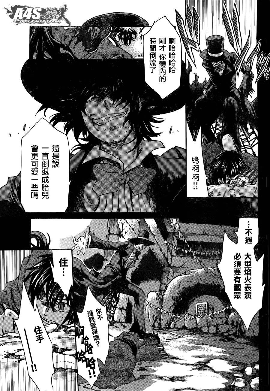 史昂外传03话