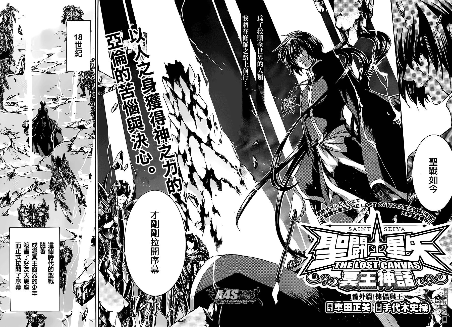 外传：第1话 傀儡与王