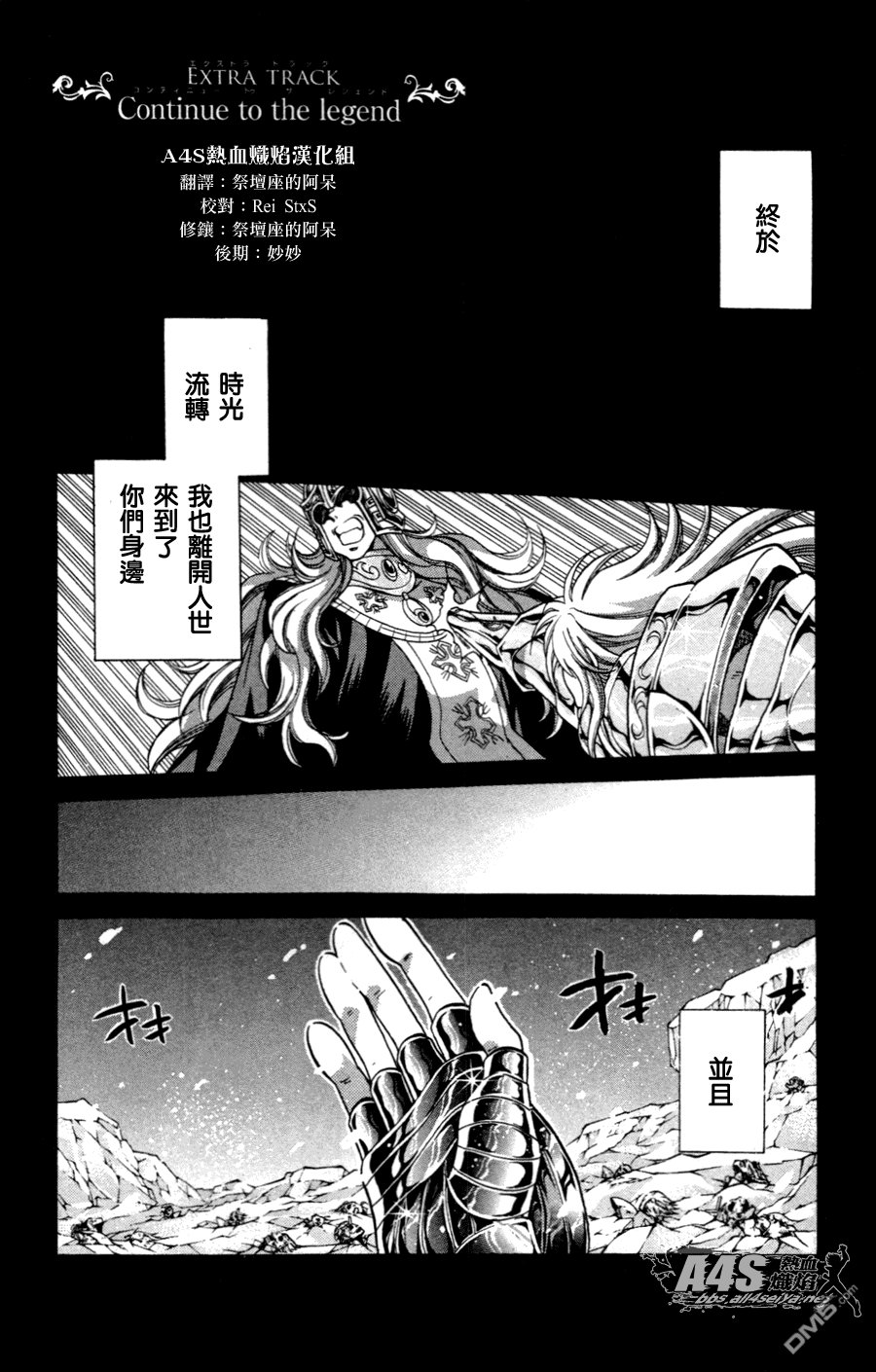 史昂篇EXTRA TRACK