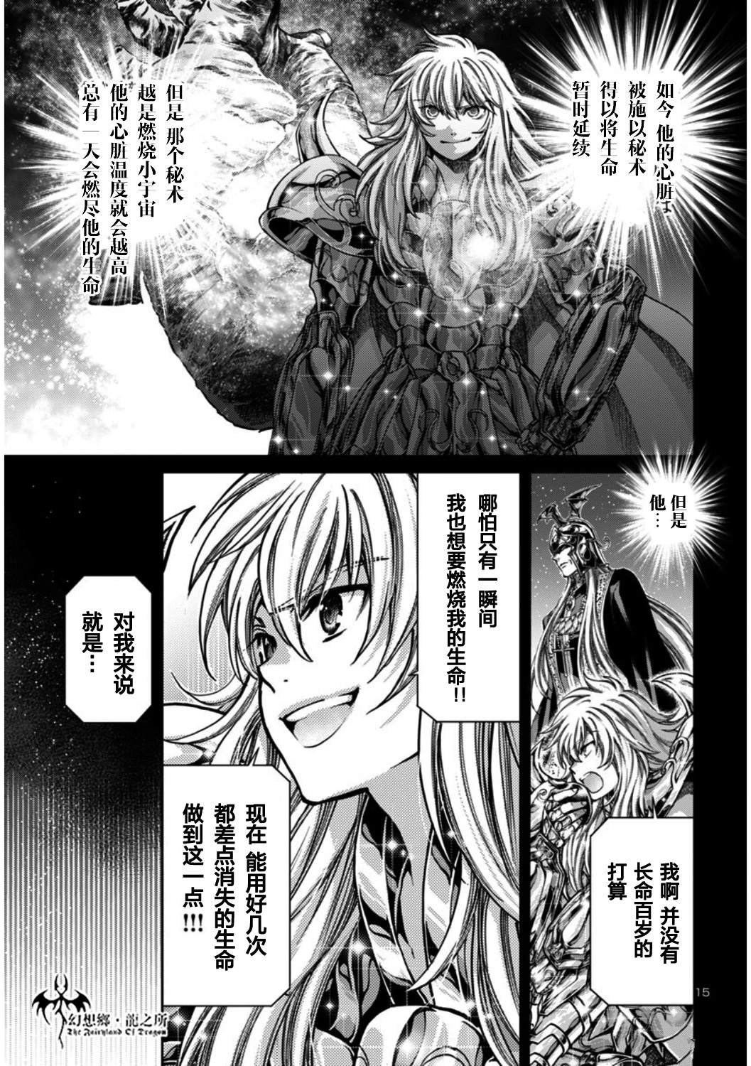 番外·闪耀猩红辉光的尘芥