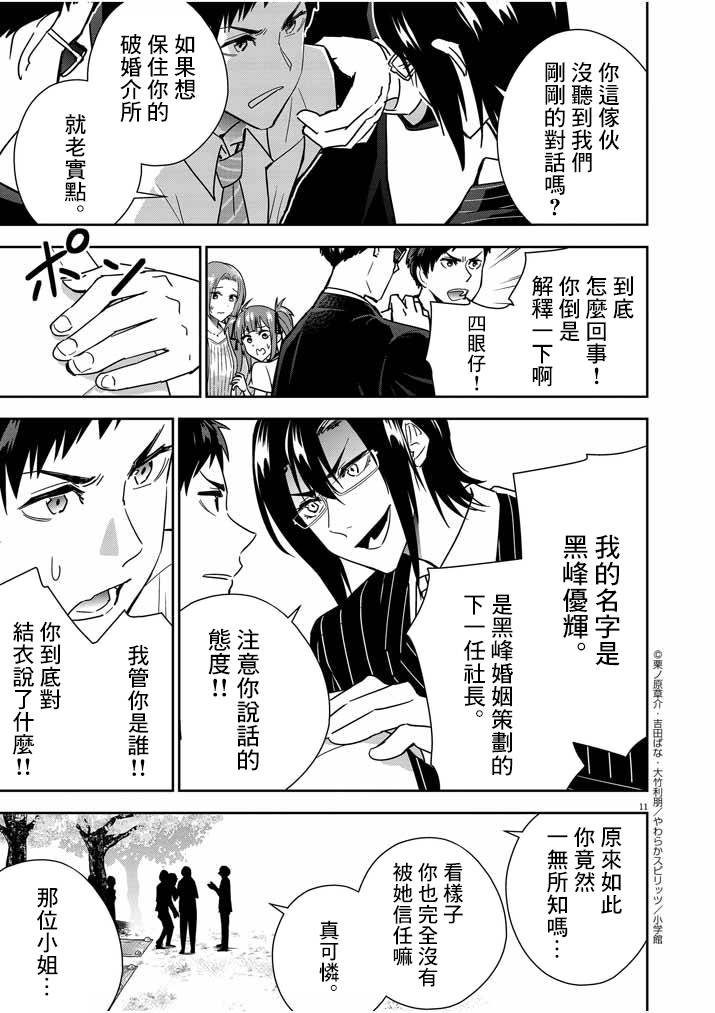 第11话
