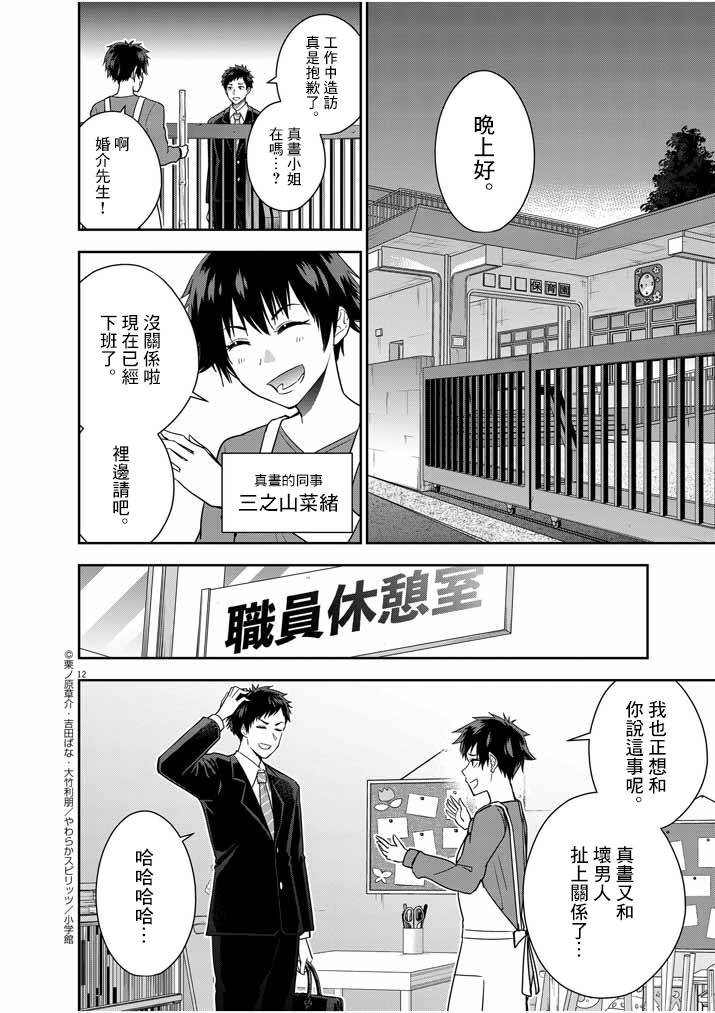 第12话