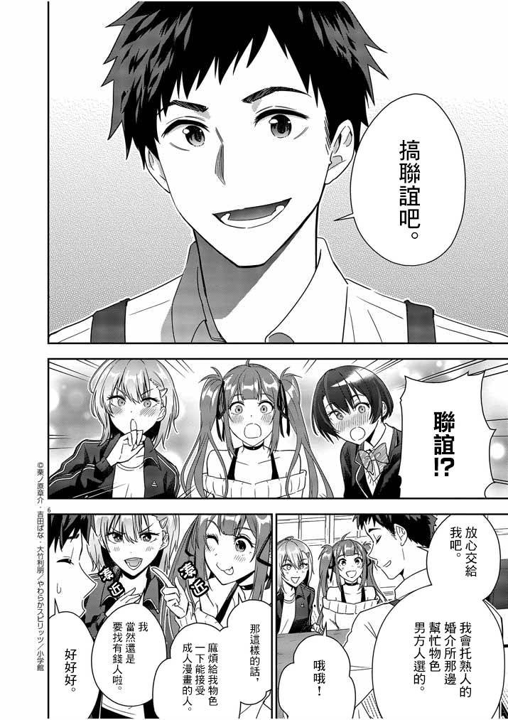 第6话