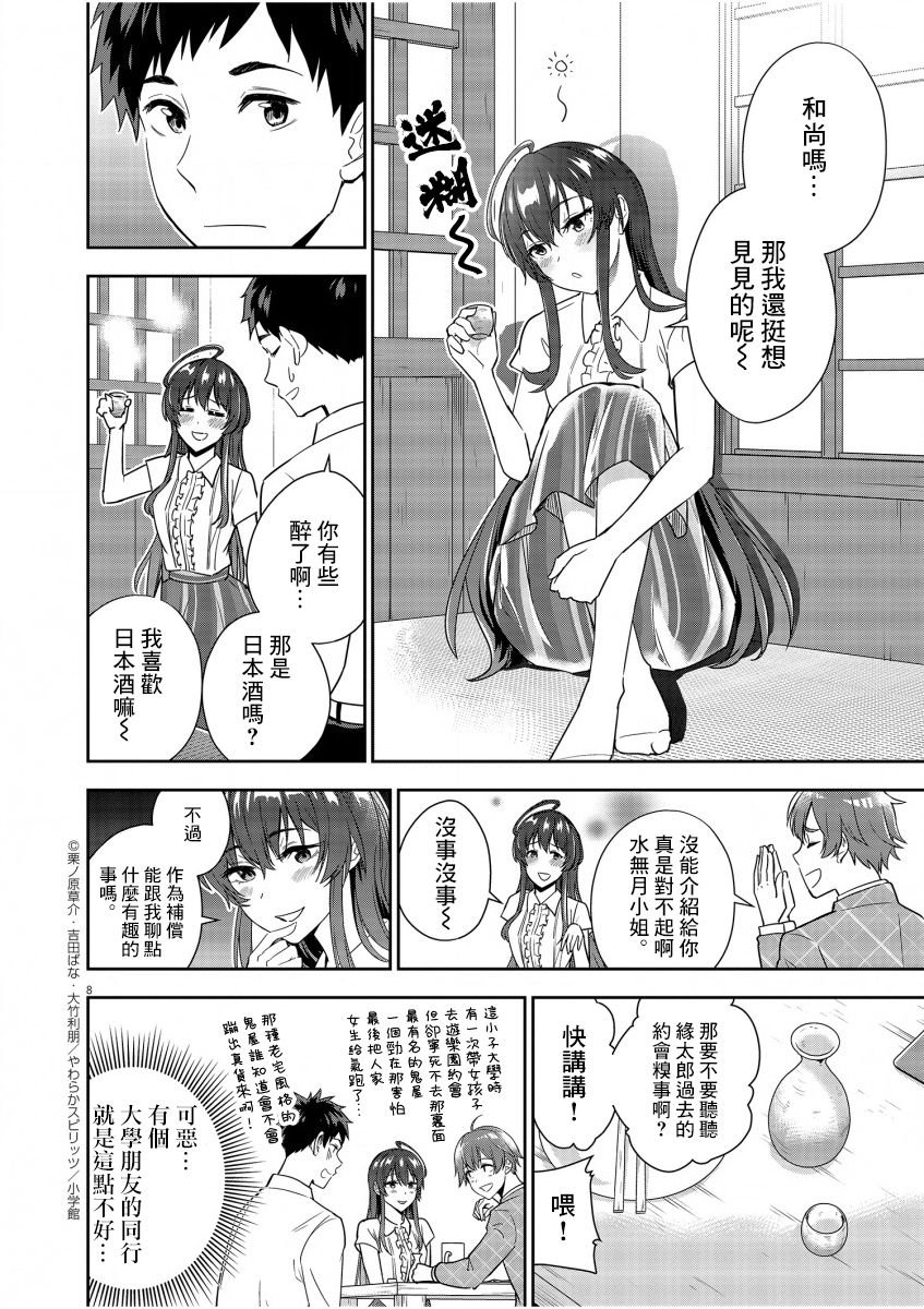 第7话
