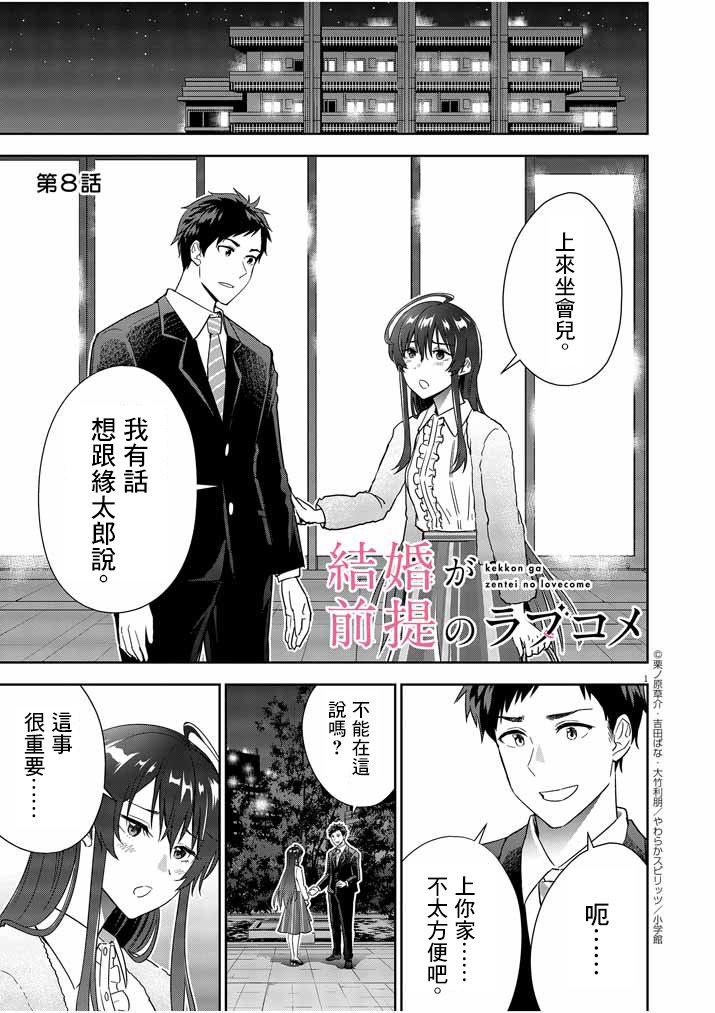 第8话