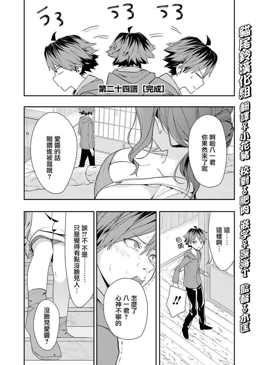 第24话