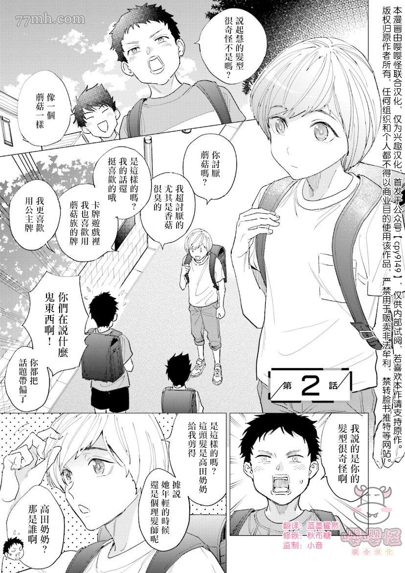 第2话