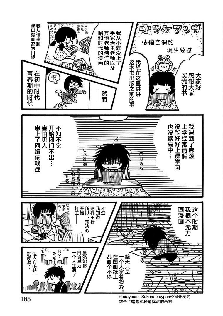 第1卷番外后记