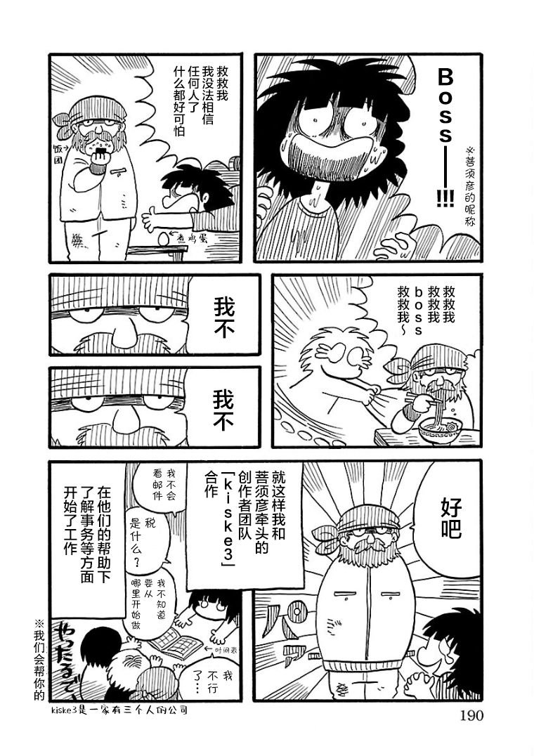 第1卷番外后记