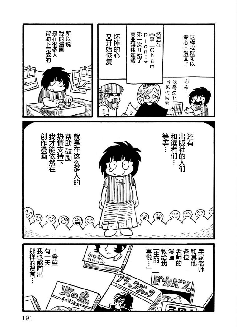 第1卷番外后记