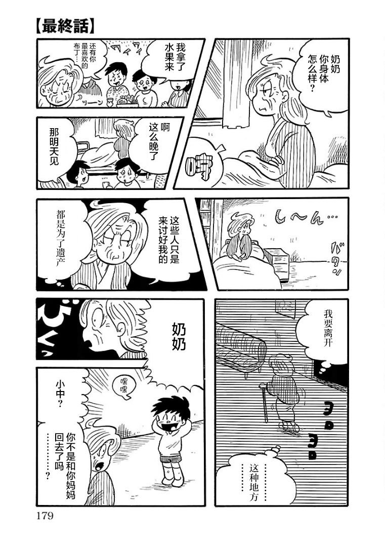 第29话