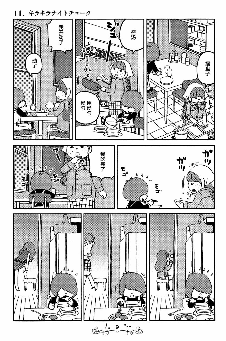 第11话