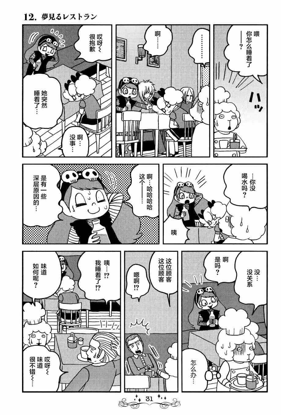 第12话