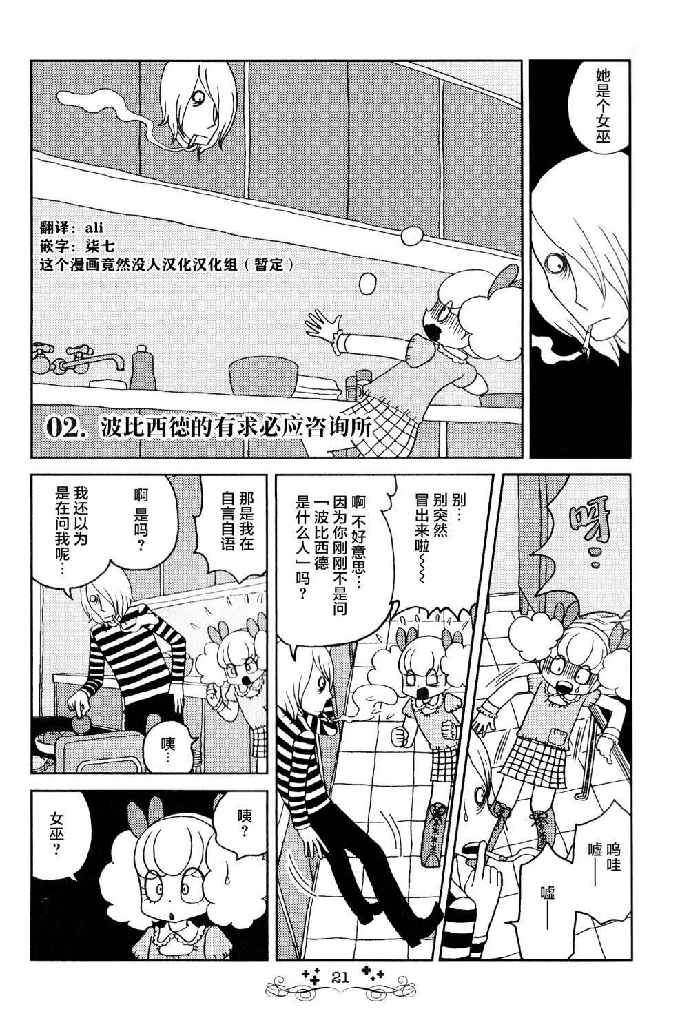 第2话 波比西德的有求必应咨询所