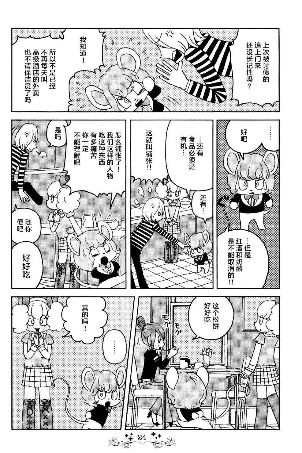 第2话 波比西德的有求必应咨询所