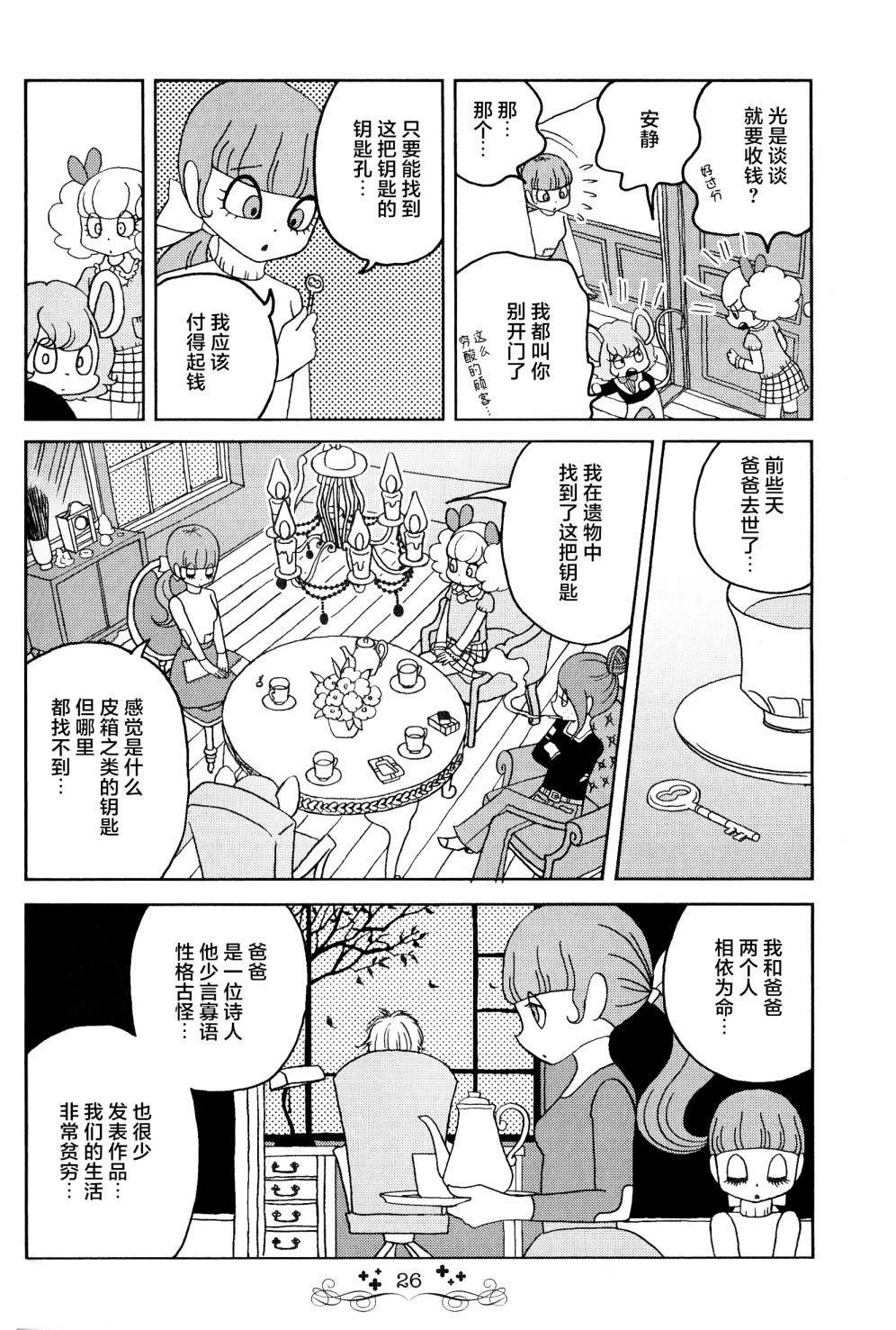 第2话 波比西德的有求必应咨询所