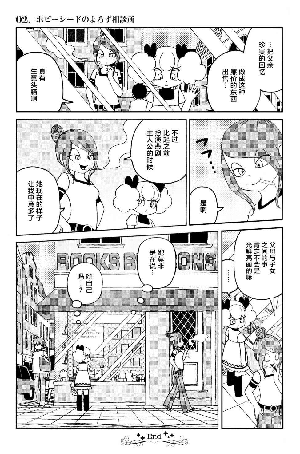 第2话 波比西德的有求必应咨询所