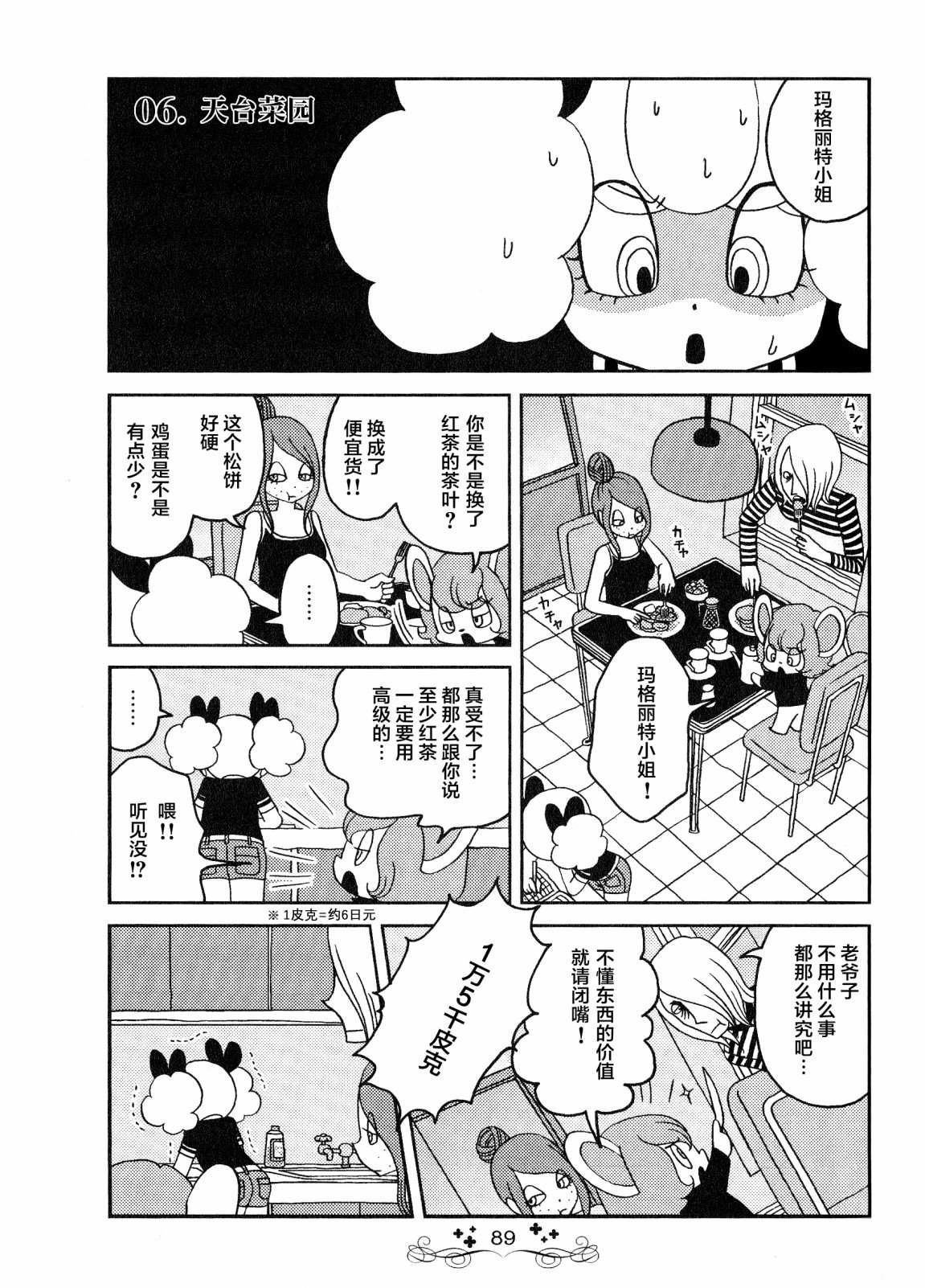 第6话 天台菜园