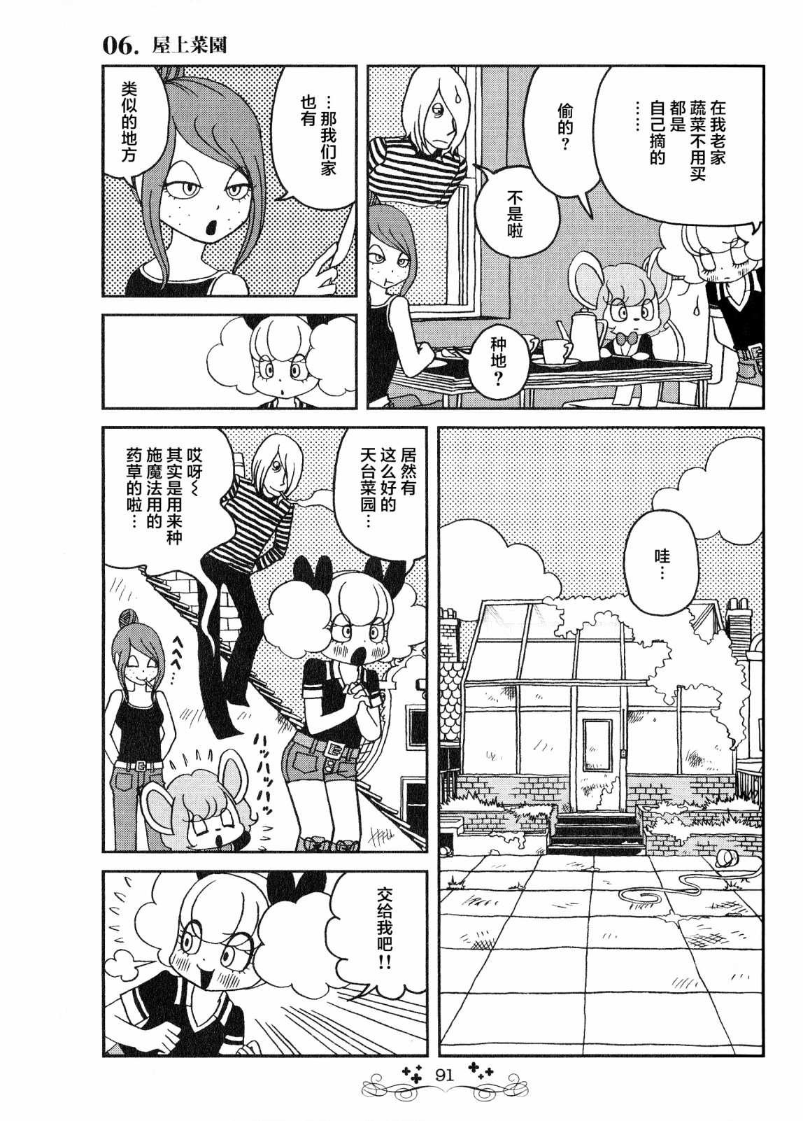 第6话 天台菜园