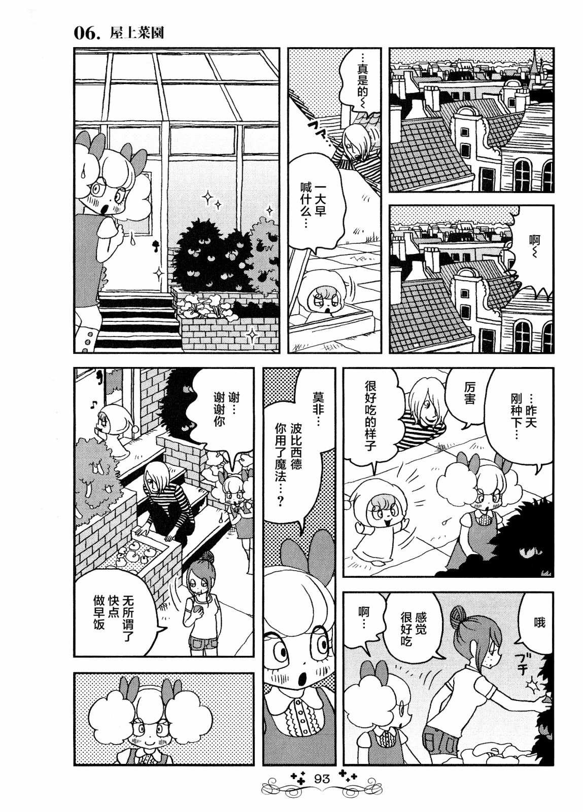 第6话 天台菜园