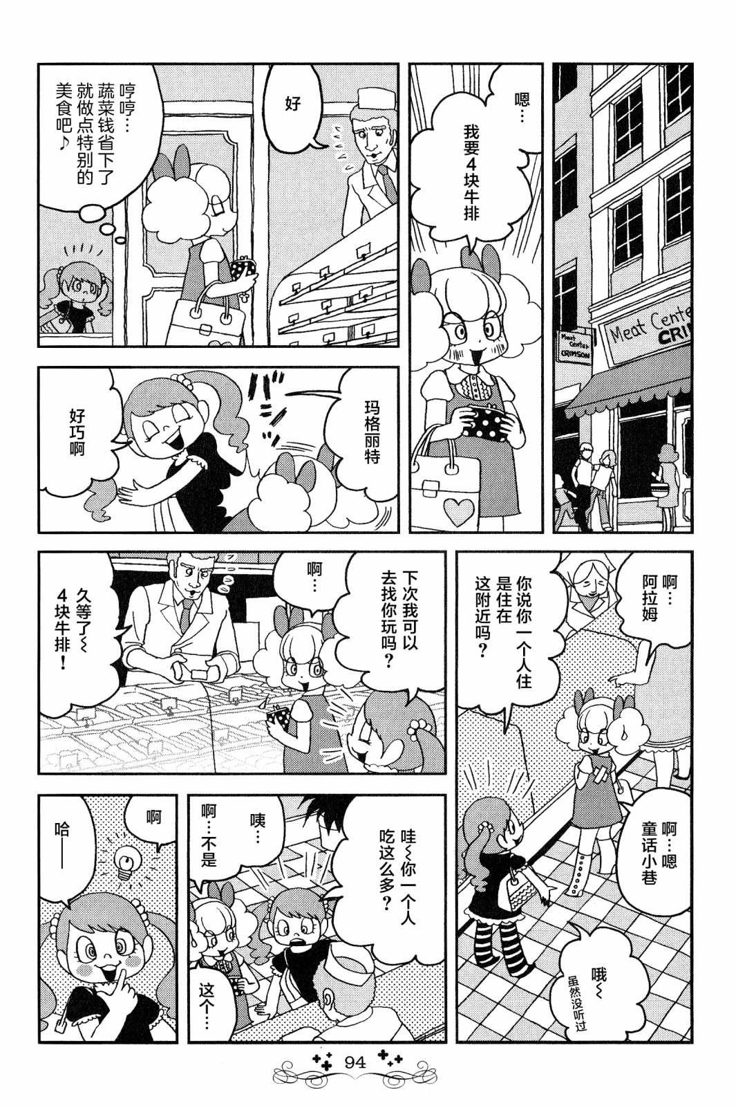 第6话 天台菜园