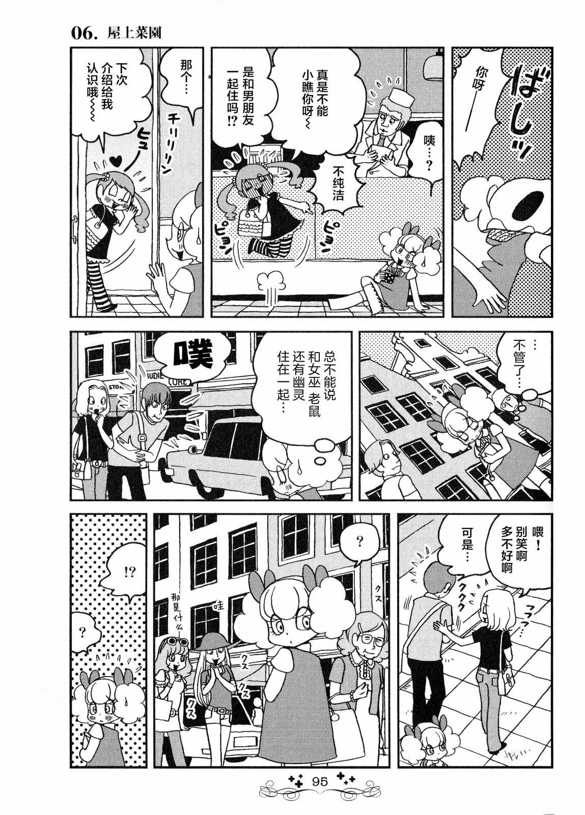 第6话 天台菜园