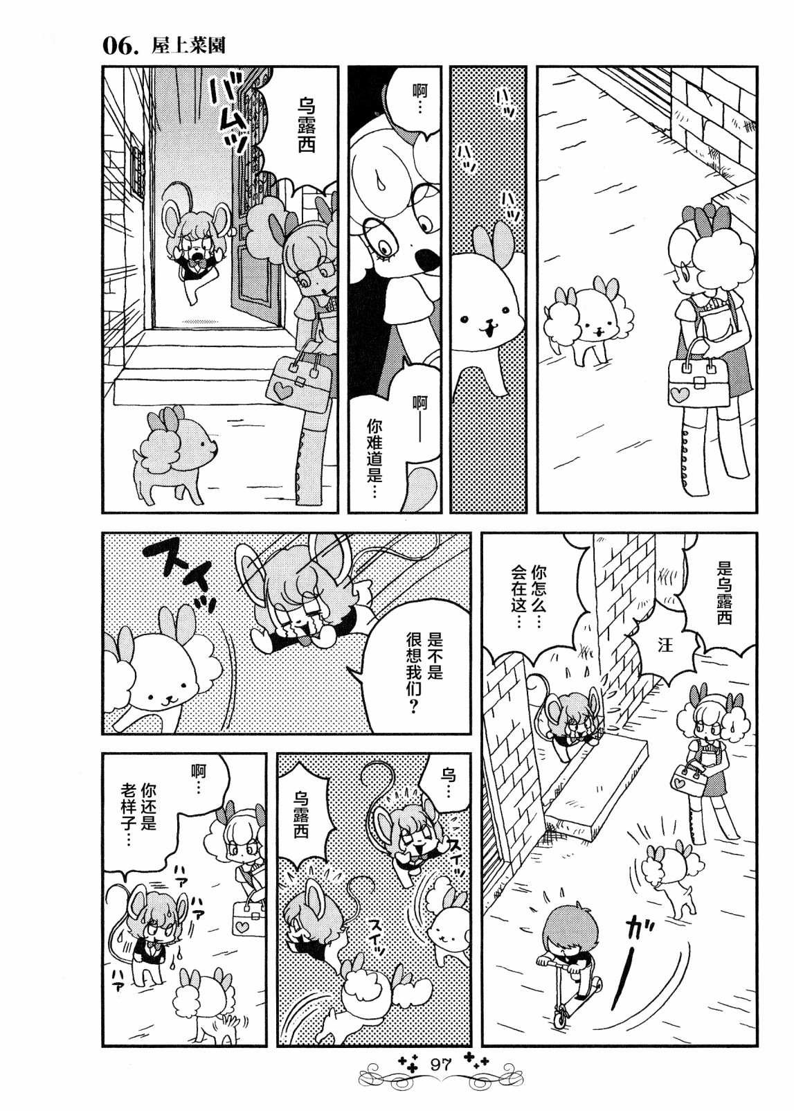 第6话 天台菜园
