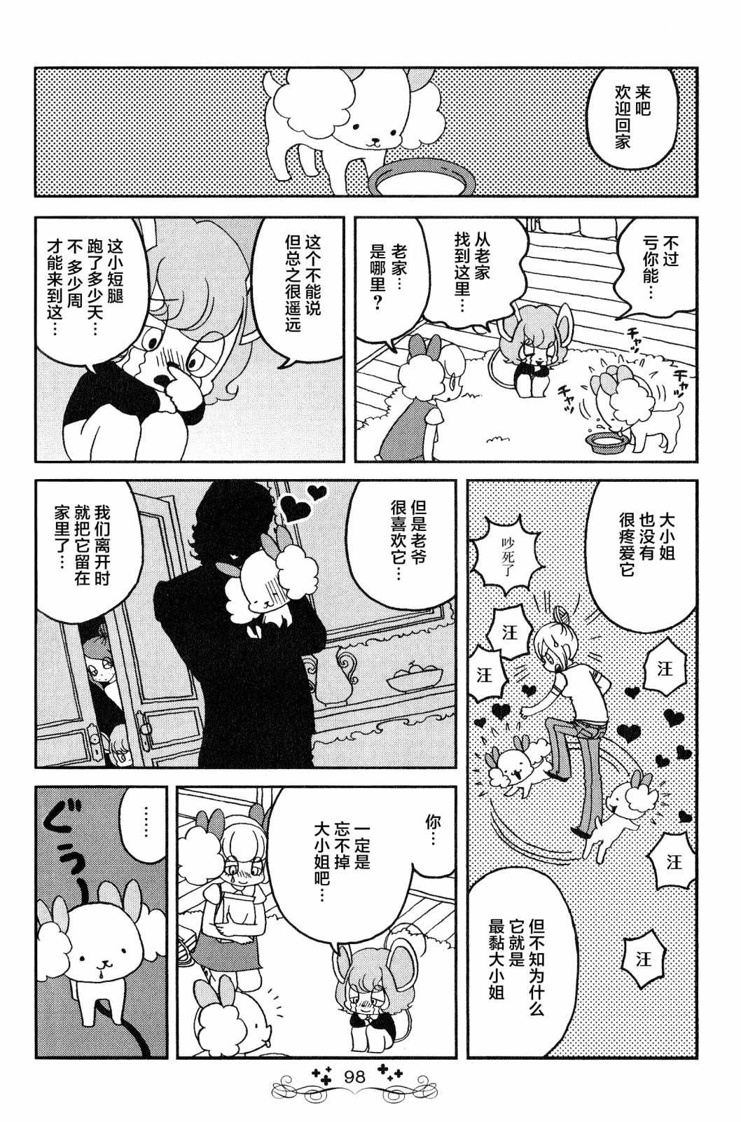 第6话 天台菜园