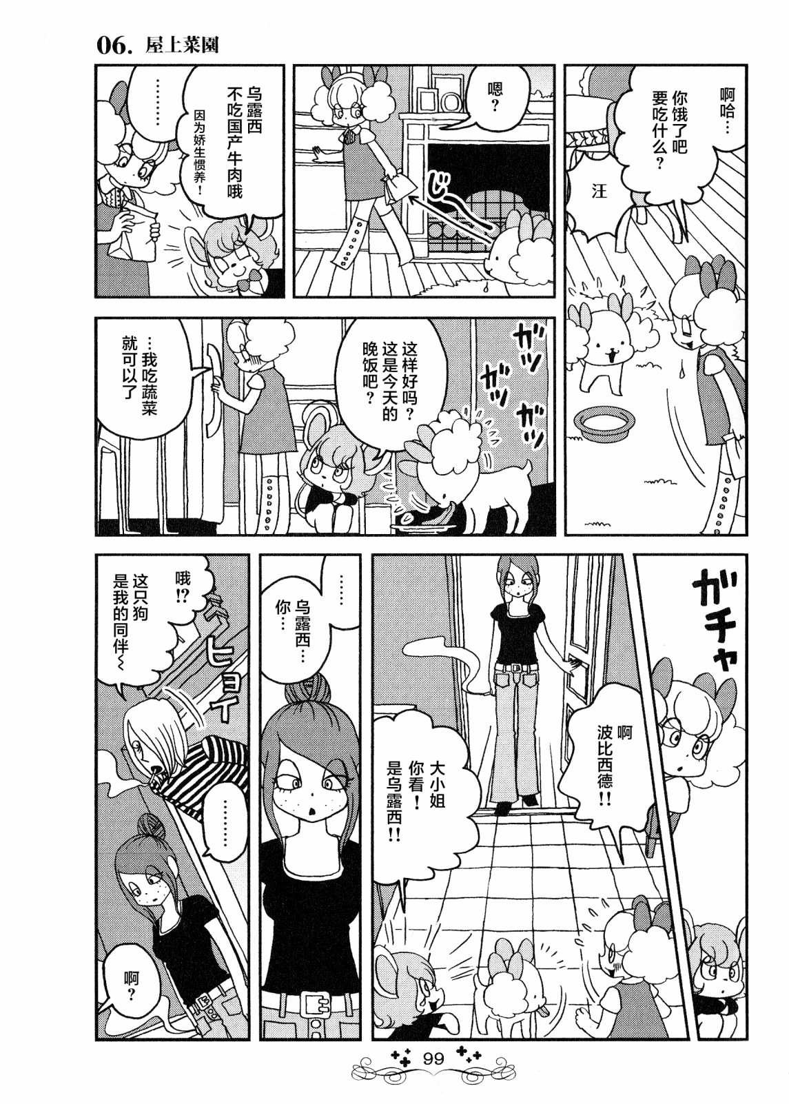 第6话 天台菜园