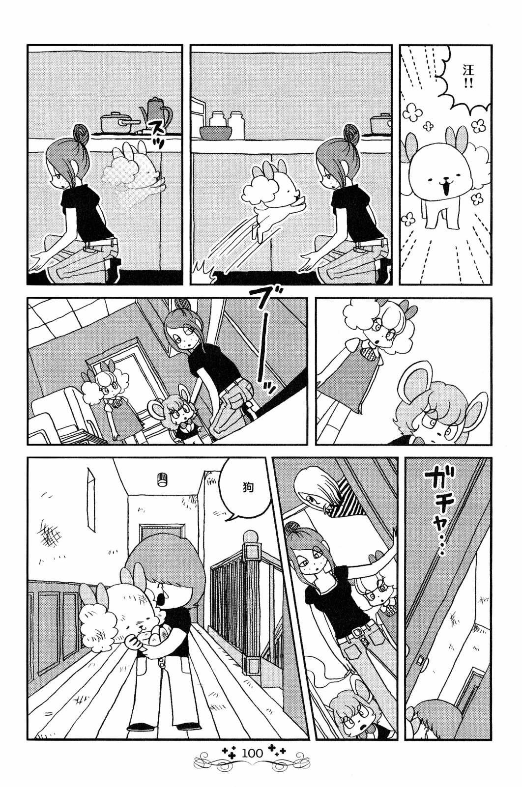 第6话 天台菜园