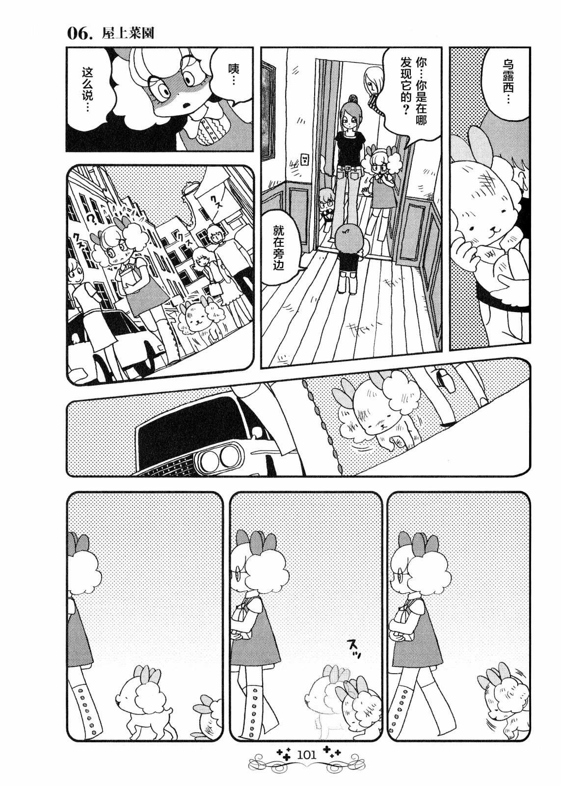 第6话 天台菜园