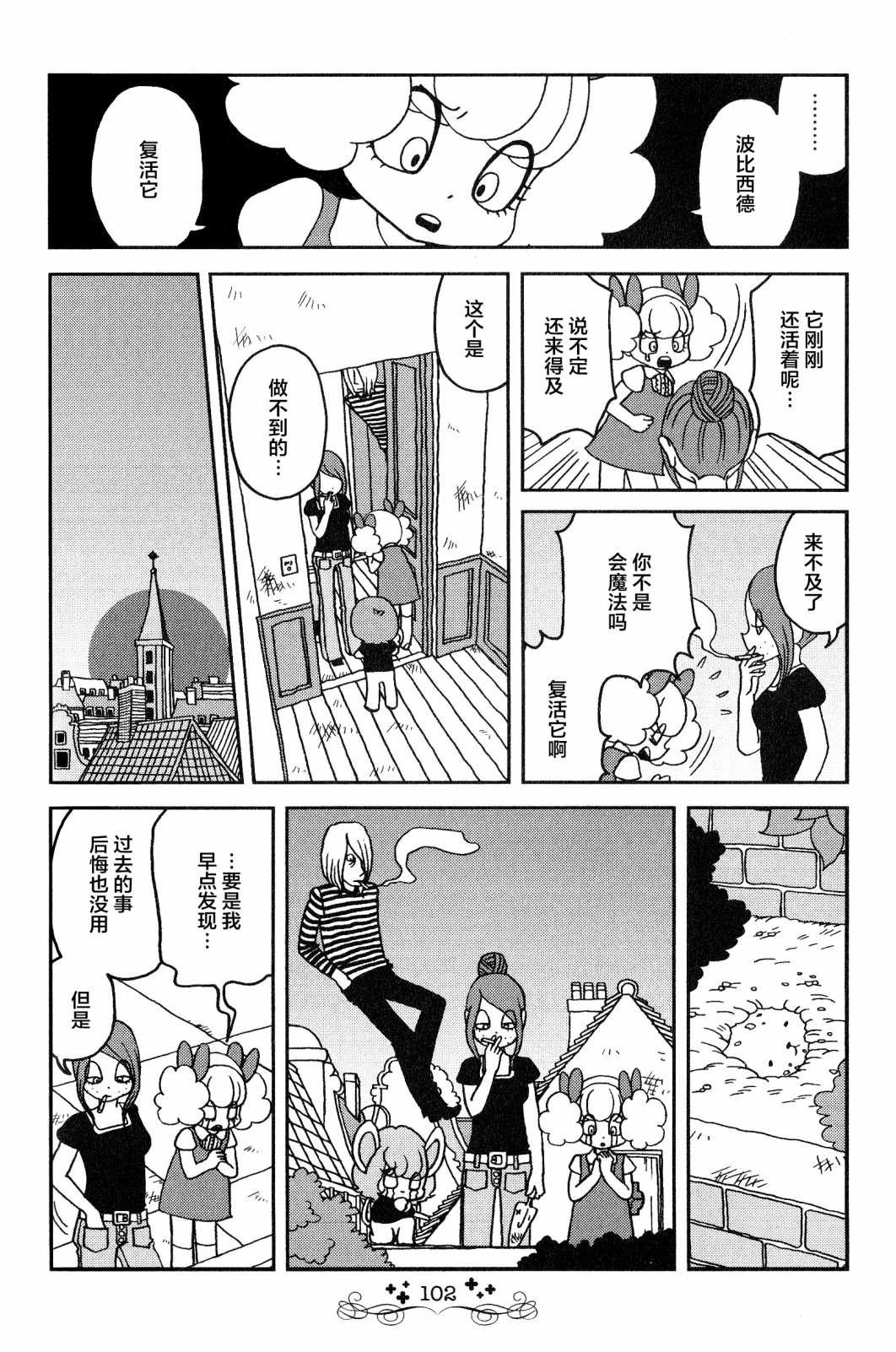 第6话 天台菜园