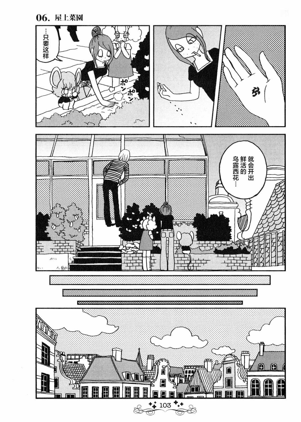 第6话 天台菜园