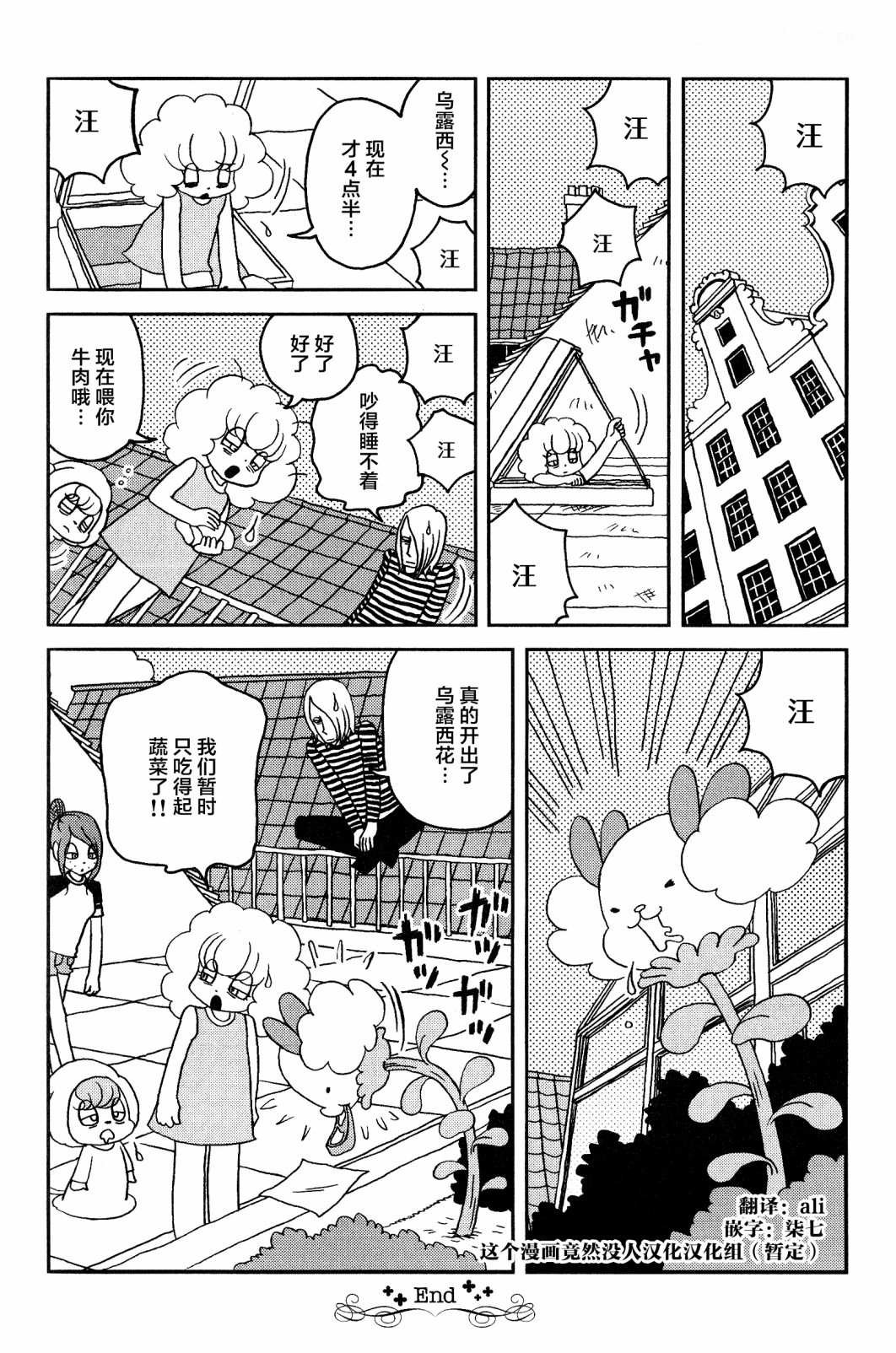 第6话 天台菜园
