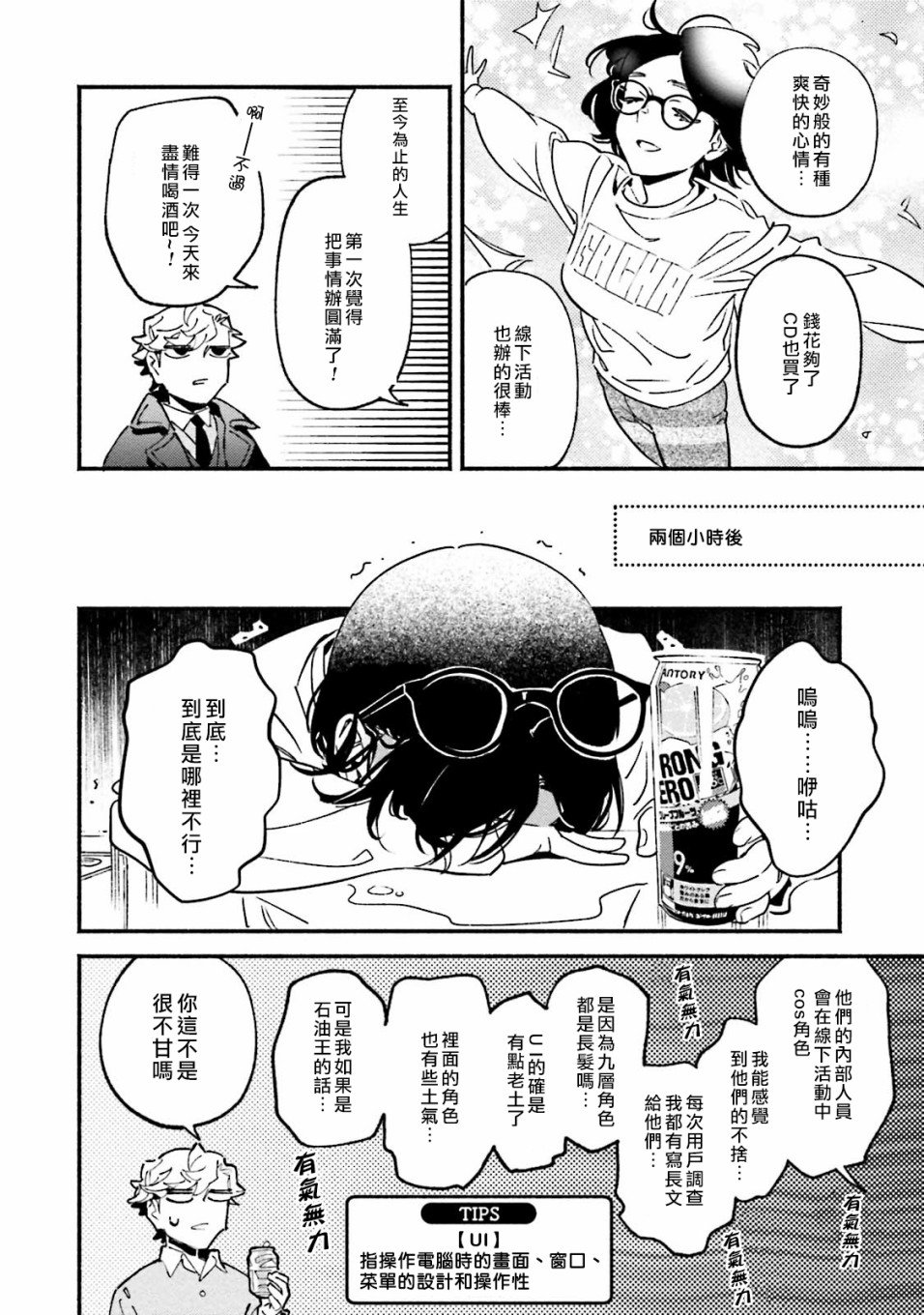第4话