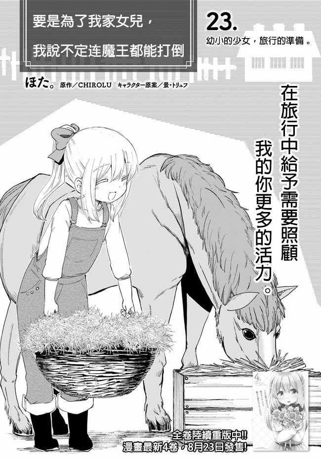 第23话