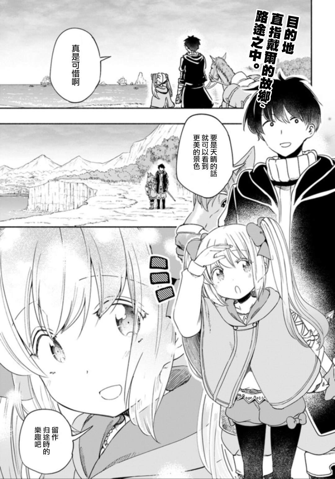 第30话 年幼的少女，春日郎朗