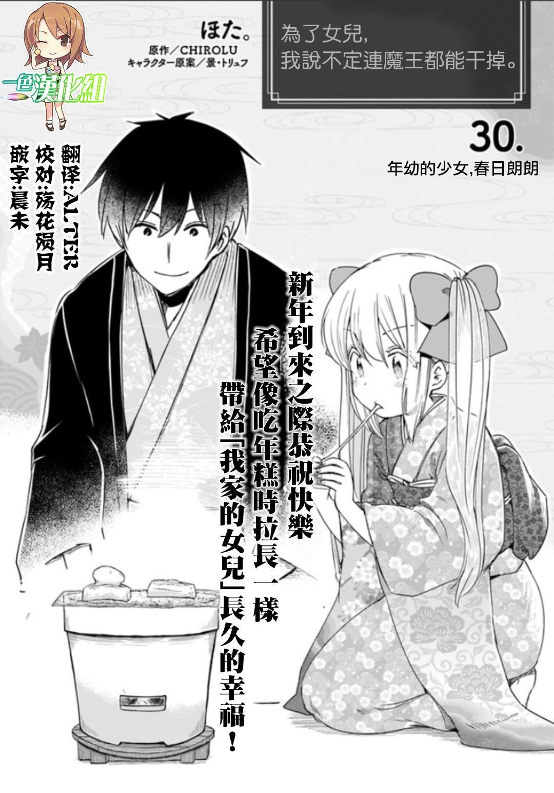 第30话 年幼的少女，春日郎朗