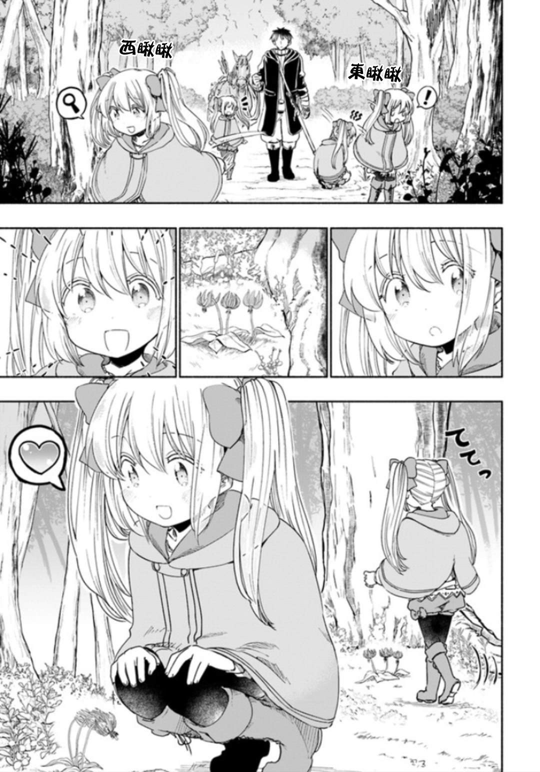 第30话 年幼的少女，春日郎朗
