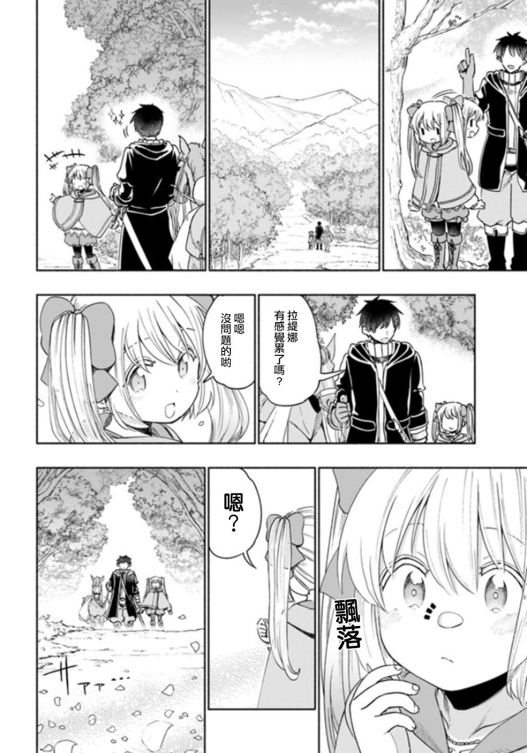 第30话 年幼的少女，春日郎朗