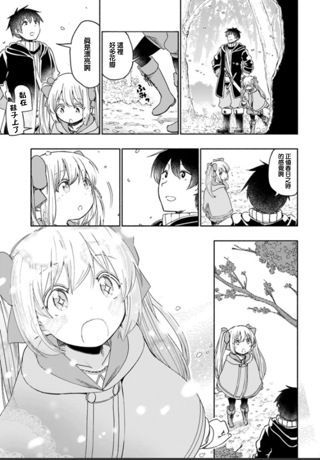 第30话 年幼的少女，春日郎朗