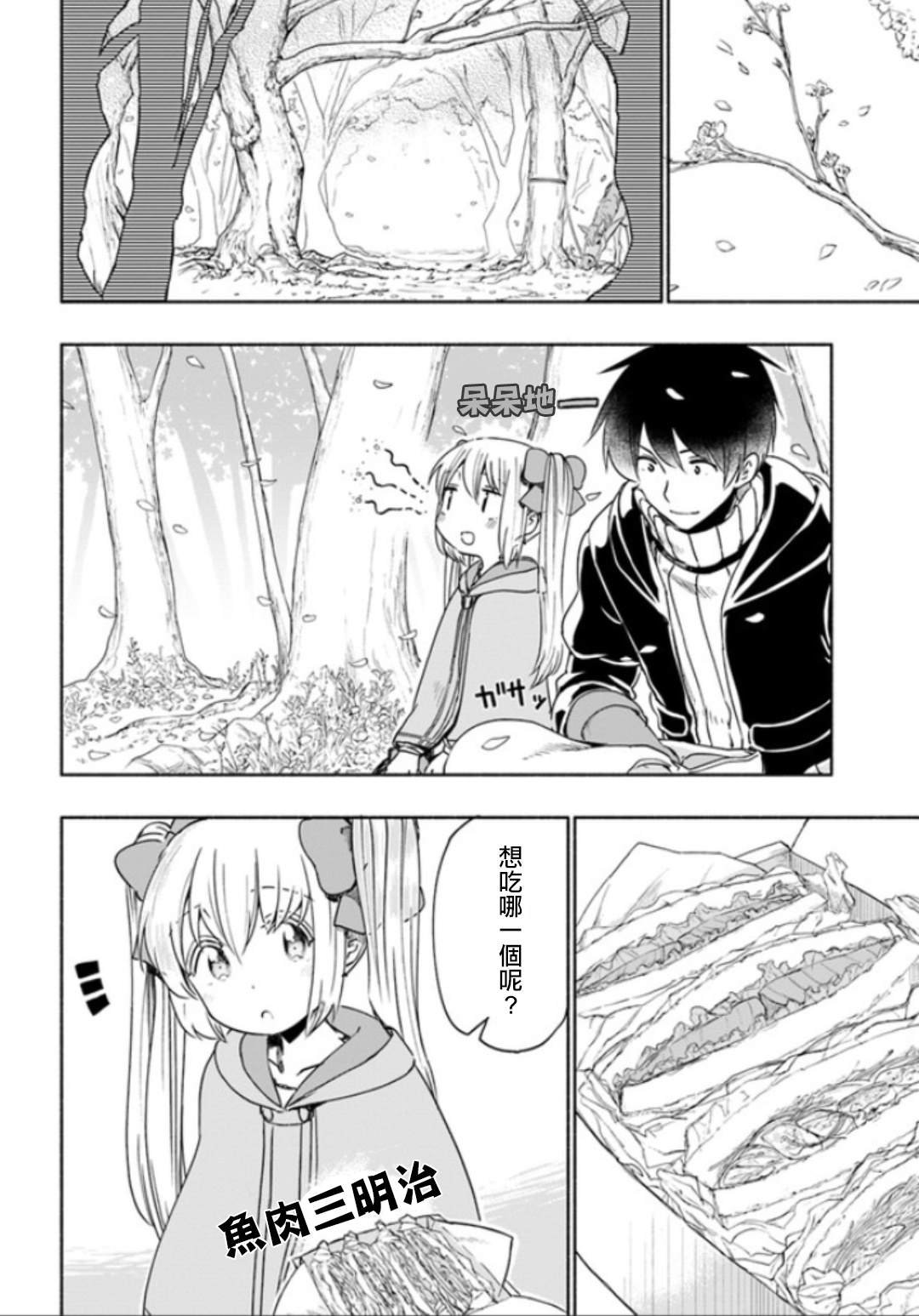 第30话 年幼的少女，春日郎朗