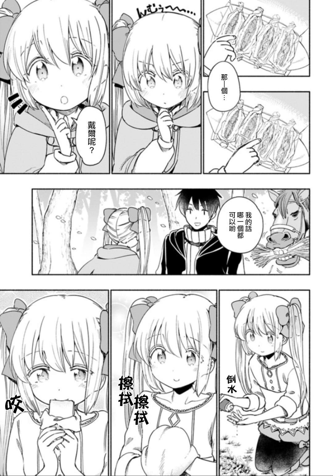 第30话 年幼的少女，春日郎朗