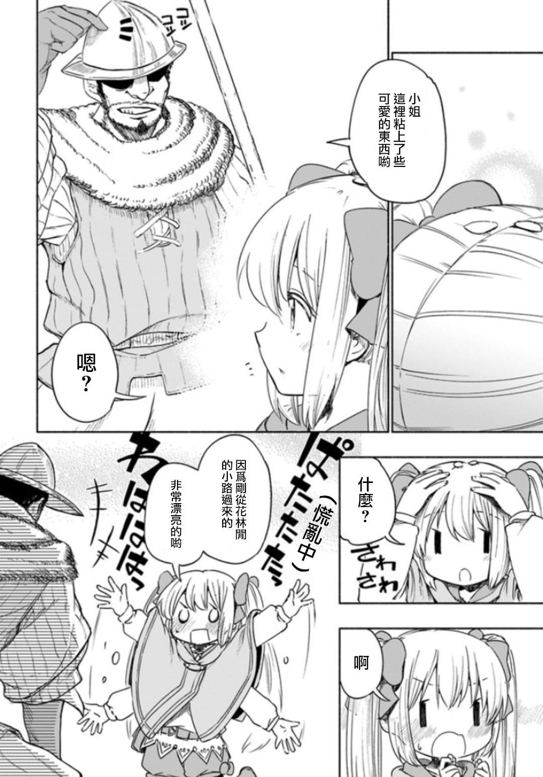 第30话 年幼的少女，春日郎朗